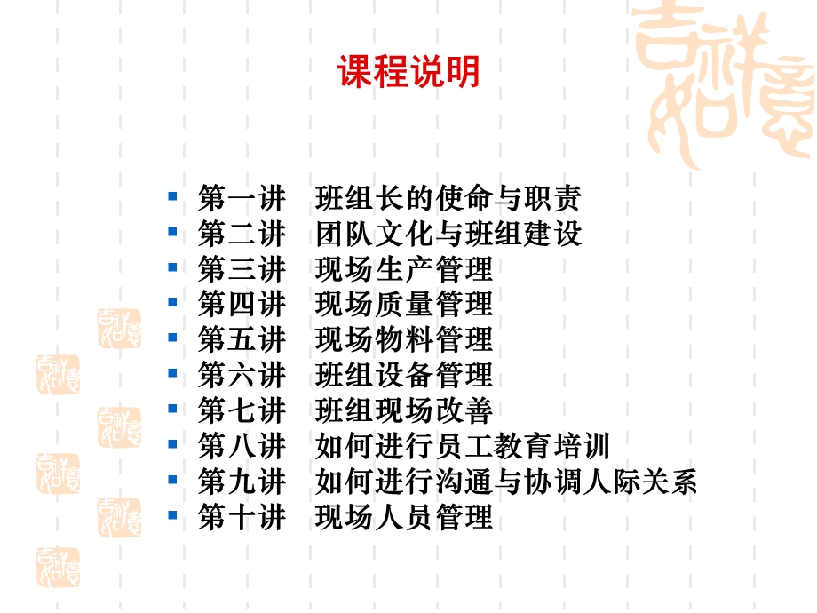 【精品】班组建设与班组长管理实战【稀缺资源路过别错过】 .ppt_第2页