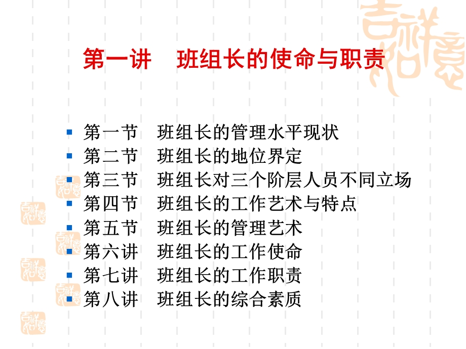 【精品】班组建设与班组长管理实战【稀缺资源路过别错过】 .ppt_第3页