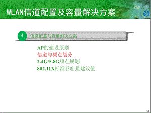 中国移动WLAN无线校园规划建设方案（下） .ppt