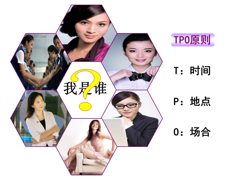 职业妆.ppt.ppt_第2页