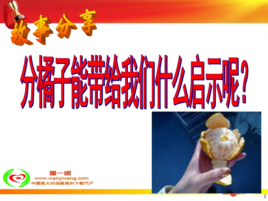 银行保险督训职责定位与日常追踪.ppt_第2页