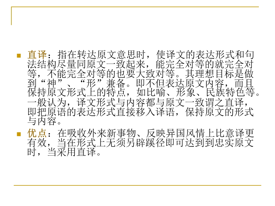 翻译技巧1LiteralTranslationandFreeTranslation.ppt_第3页