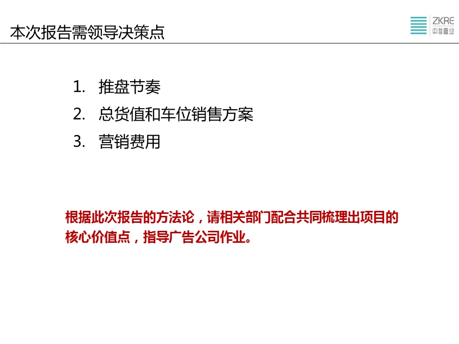 0829成都中港包江桥项目营销策略报告.ppt_第2页