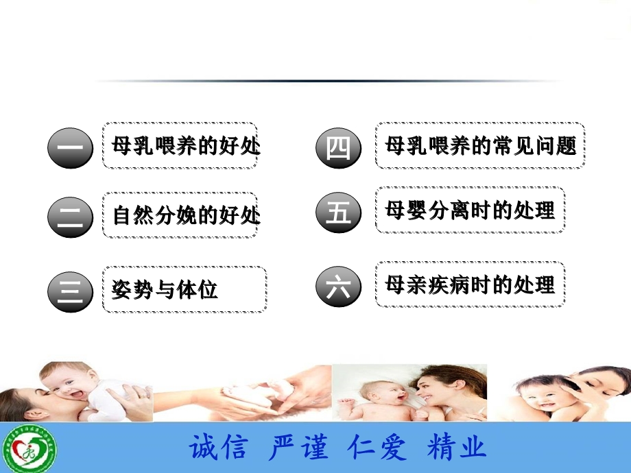 母乳喂养宣教手册.ppt_第3页