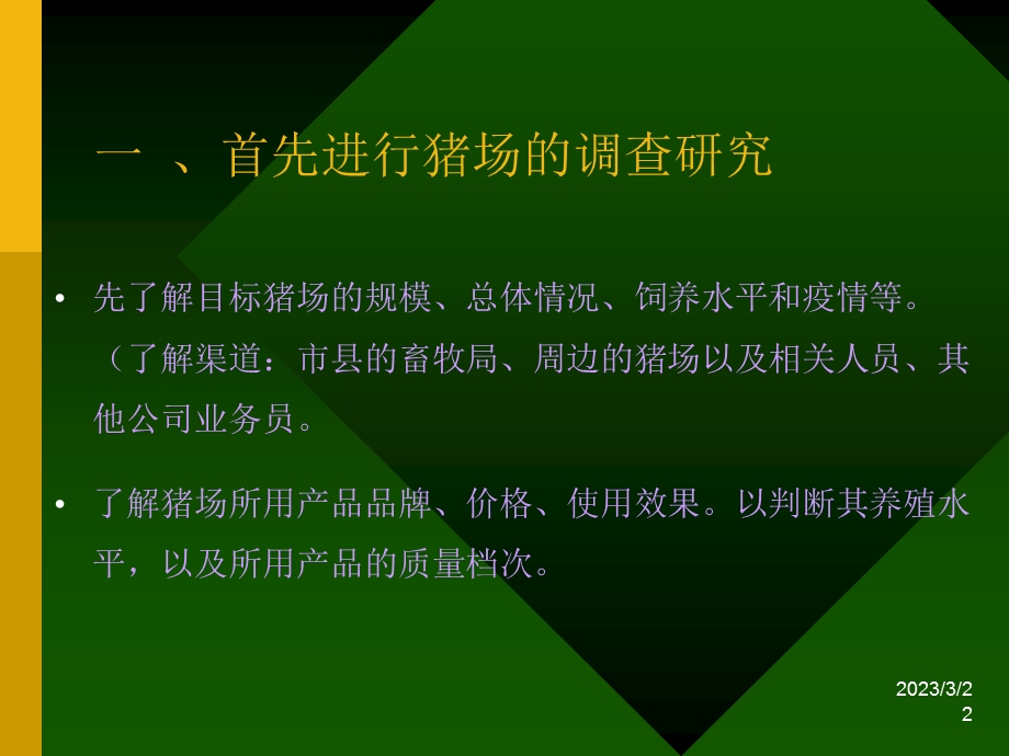 关于开发规模化的猪场.ppt_第2页