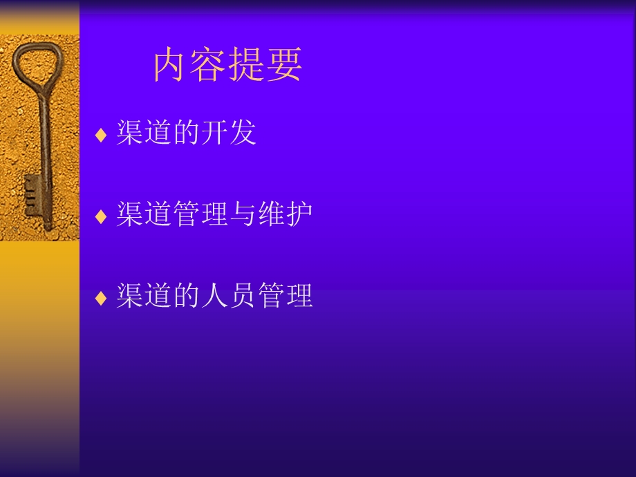 保险公司培训课件：渠道管理与维护.ppt_第2页