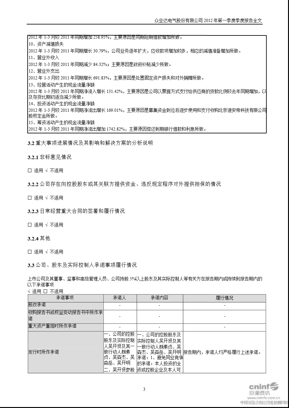 众业达：第一季度报告全文.ppt_第3页