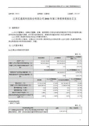 亿通科技：第三季度报告正文.ppt