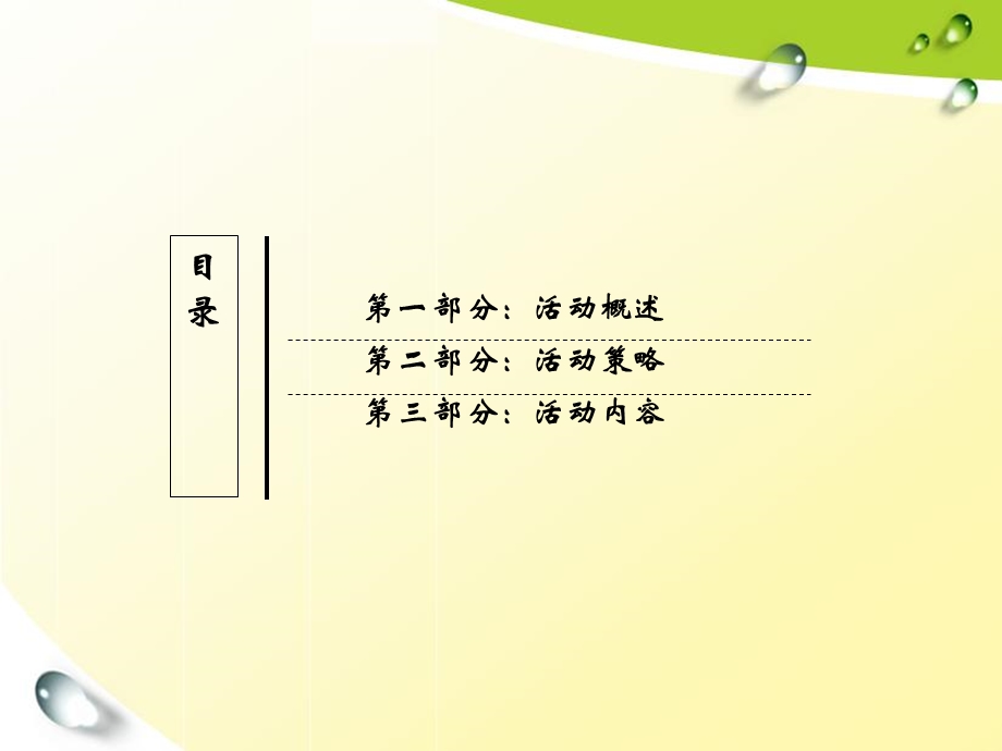 周末暖场活动策划.ppt_第2页