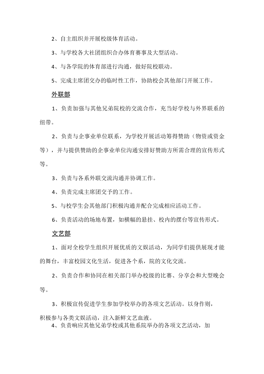 大学学生会各部门具体职责（含7个部门）.docx_第3页