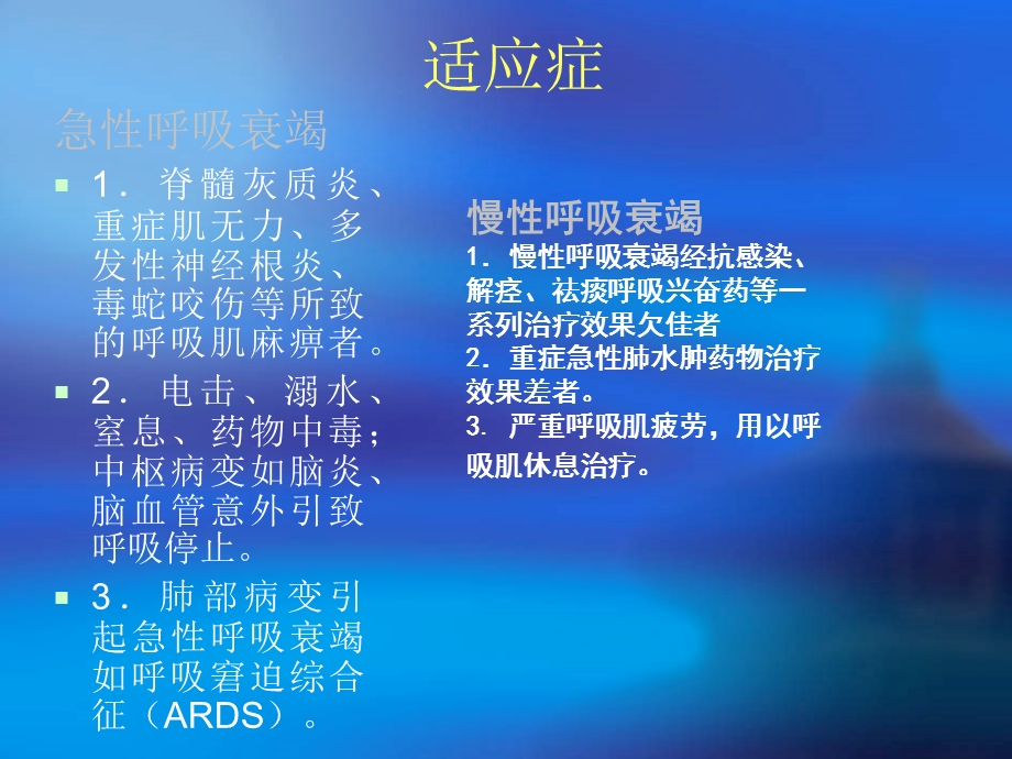 呼吸机的临床应用及注意事项.ppt_第3页