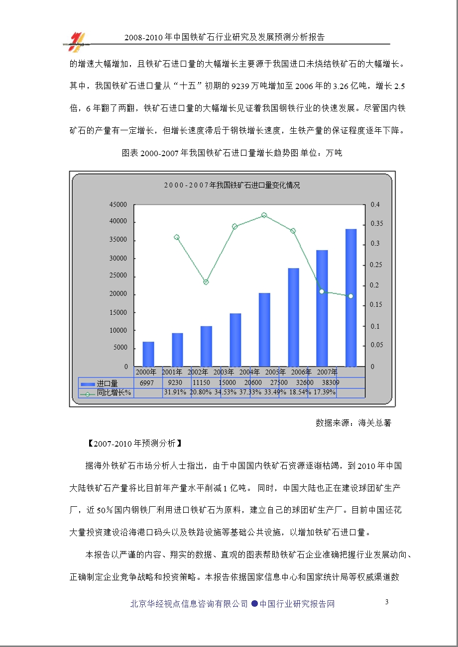 中国铁矿石行业研究及预测分析报告.ppt_第3页