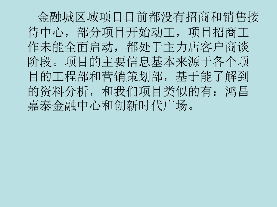 成都金融城区域嘉泰金融中心、创新时代广场等项目调查.ppt_第2页