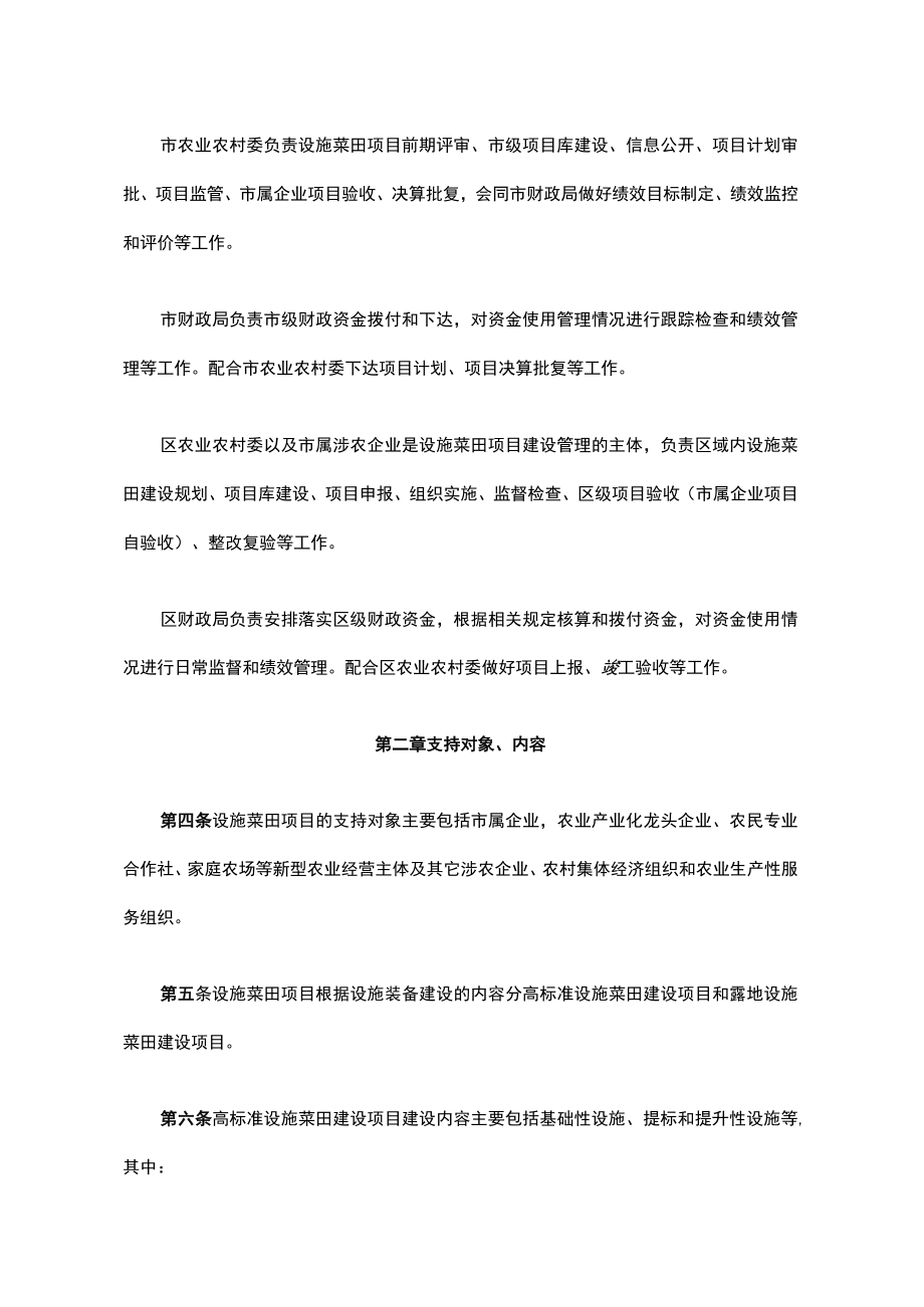 上海市设施菜田项目建设管理细则-全文、附表及解读.docx_第2页