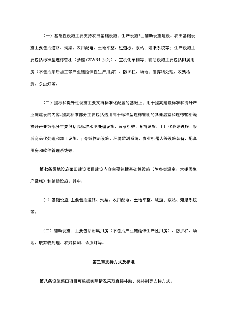 上海市设施菜田项目建设管理细则-全文、附表及解读.docx_第3页