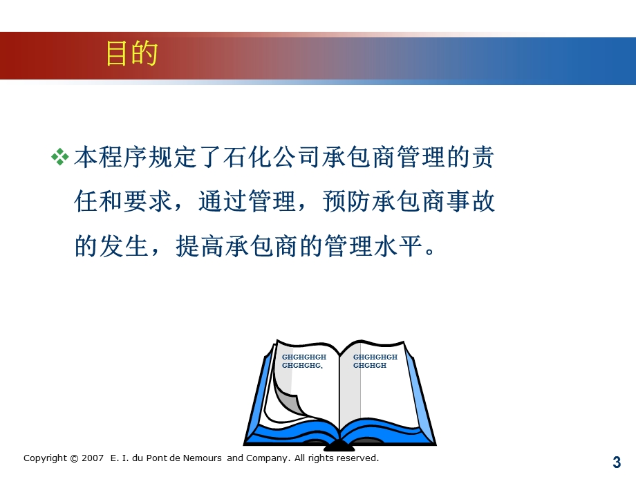 承包商安全管理培训.ppt_第3页