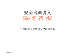 煤矿爆破安全培训讲义.ppt