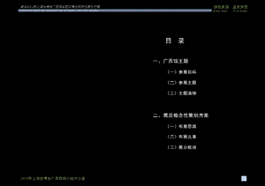 【广告策划PPT】大型场馆策划方案实例.ppt