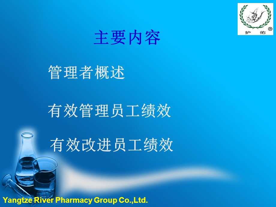 班组员工绩效管理.ppt_第2页