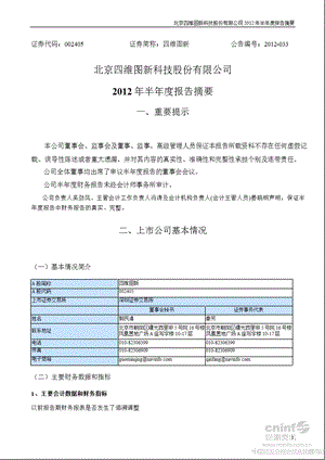 四维图新：半报告摘要.ppt