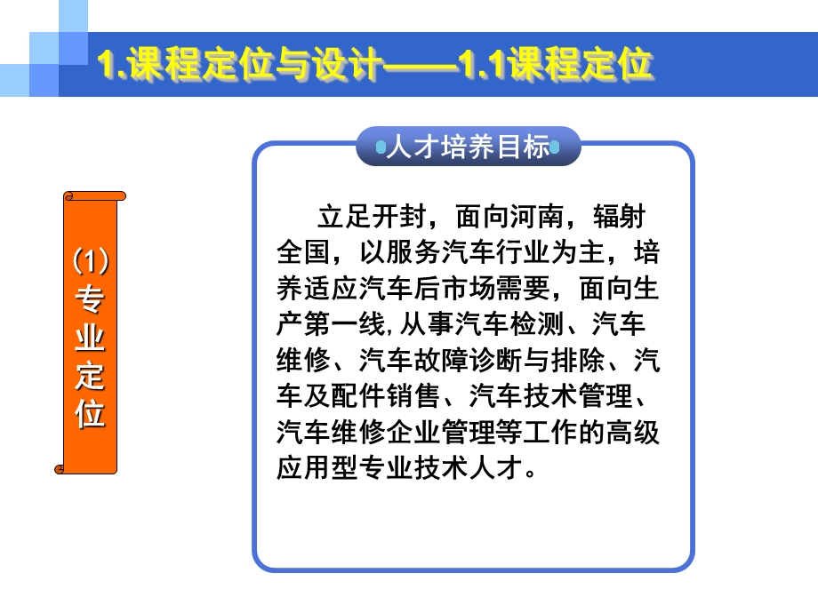 《汽车发动机构造与维修》 .ppt_第3页