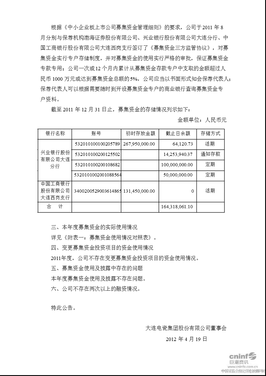 大连电瓷：董事会关于募集资金存放与使用情况的专项报告.ppt_第2页