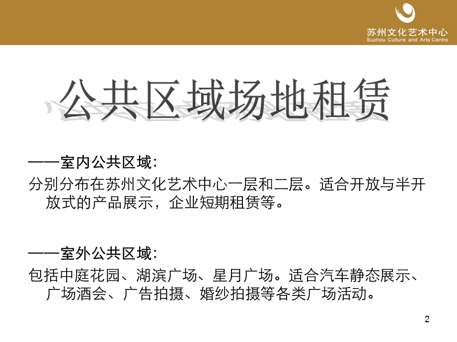 艺术中心招商手册——商业部(场地资源).ppt_第2页