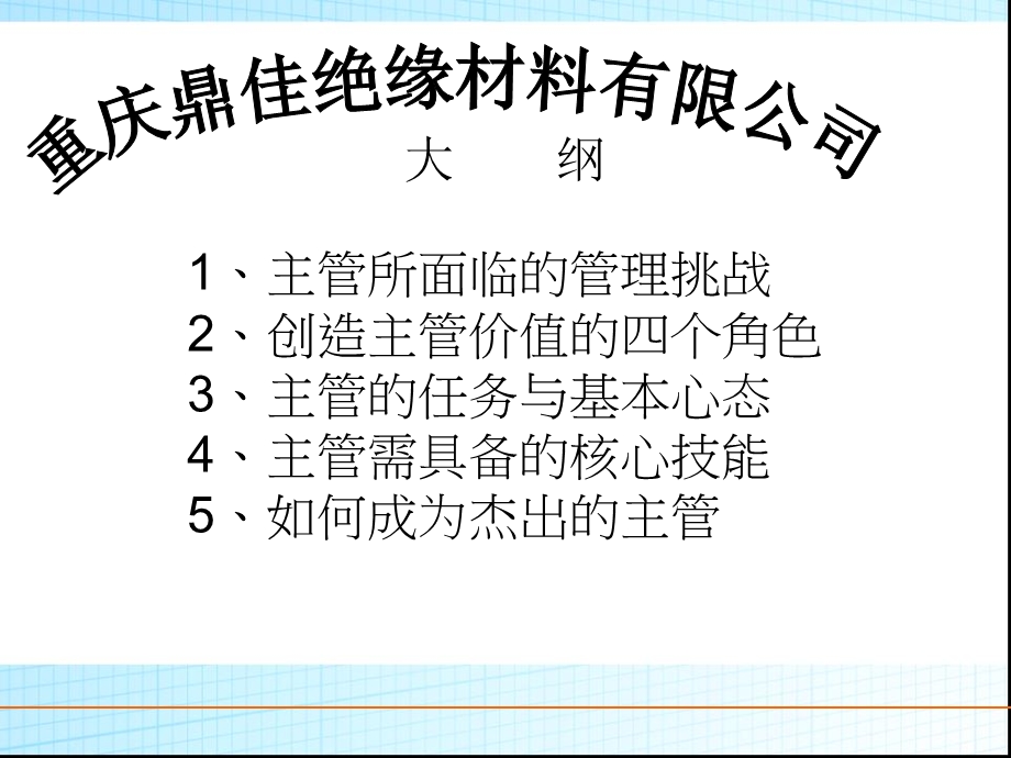 生产主管优秀管理实务.ppt_第3页