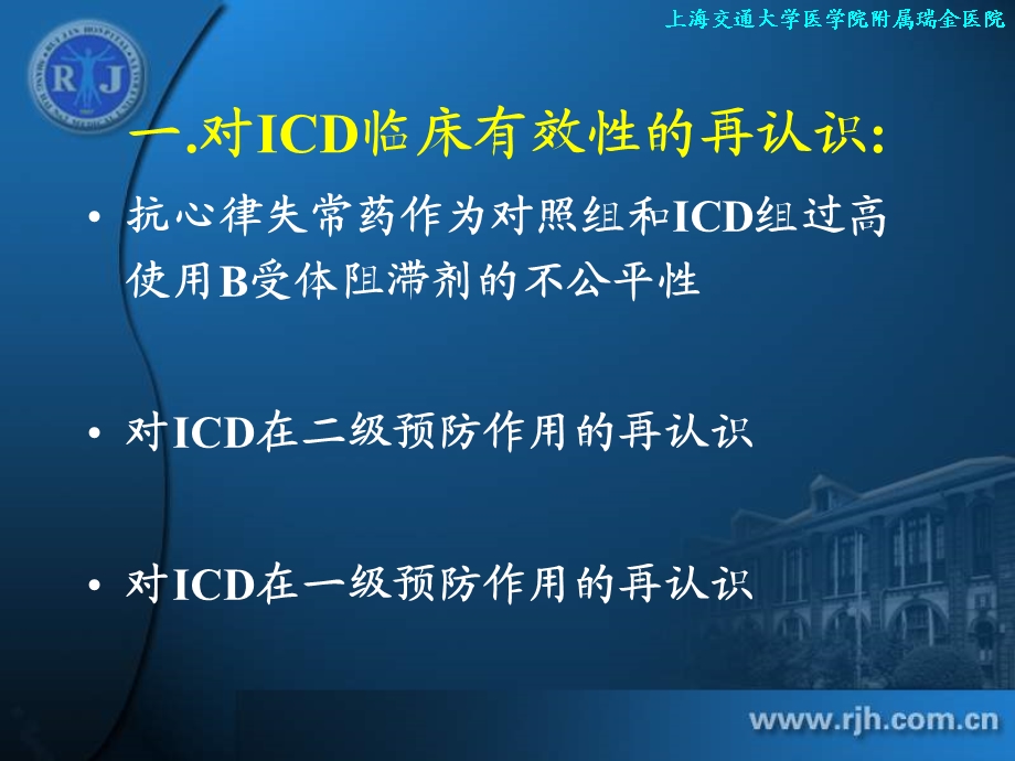 icd植入术后5内无事件是否需要更换？ （反方） .ppt_第3页