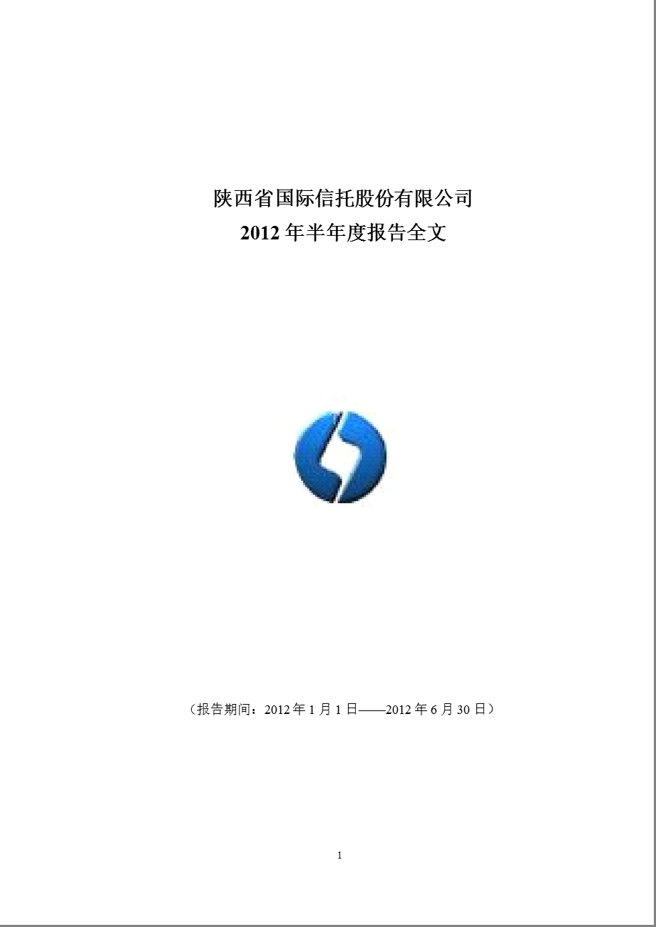 陕国投Ａ：半报告.ppt_第1页