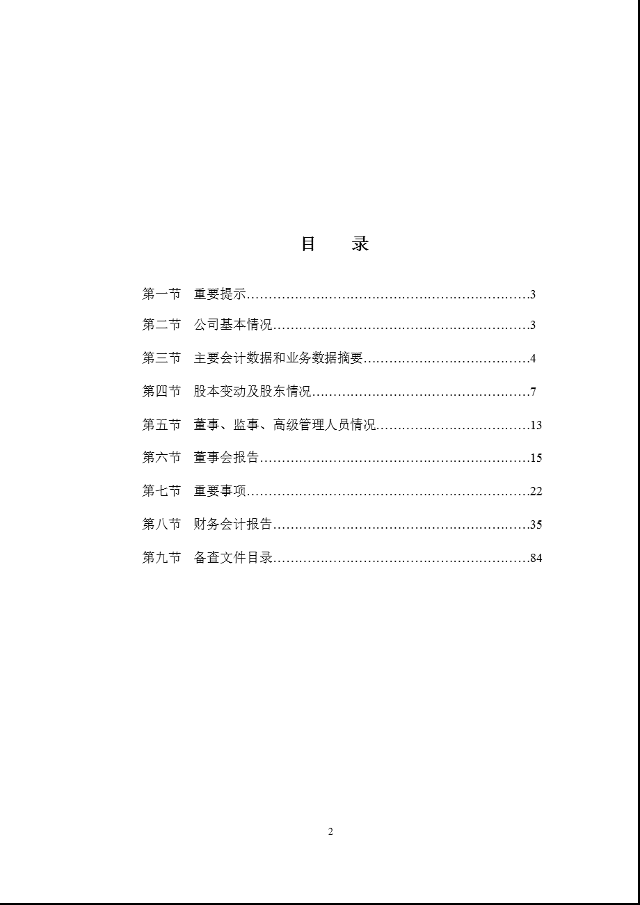 陕国投Ａ：半报告.ppt_第2页