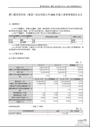 蒙发利：第三季度报告全文.ppt