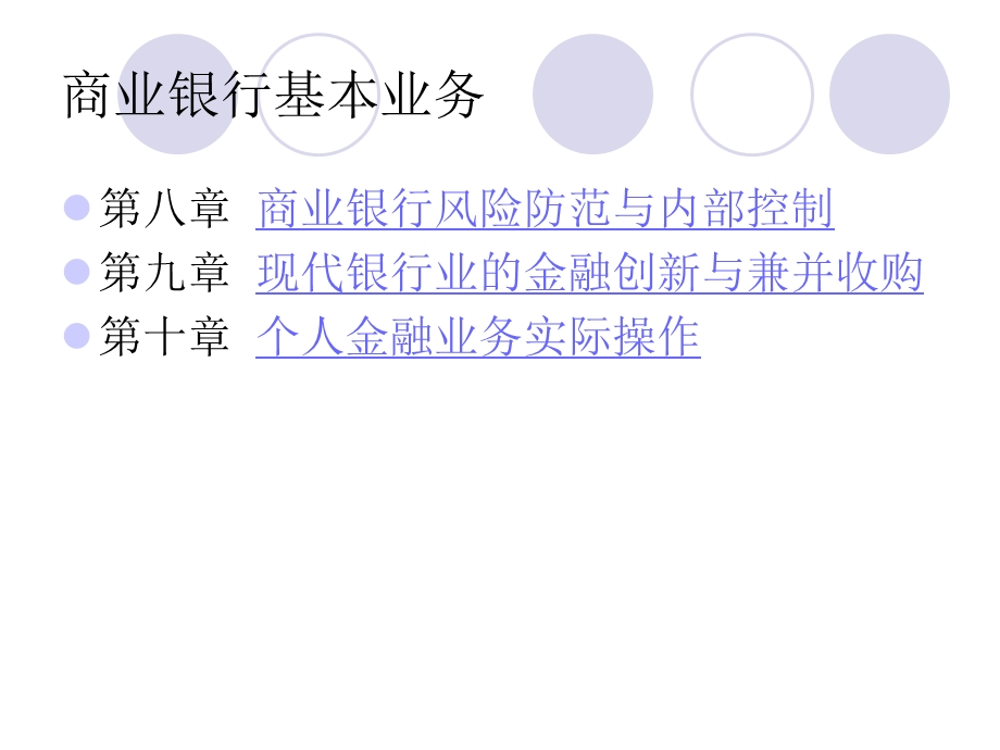 商业银行基本业务.ppt_第3页
