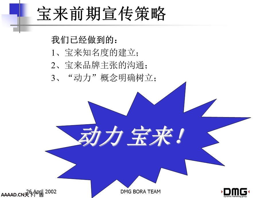 DMG宝来品牌策略提案.ppt_第2页