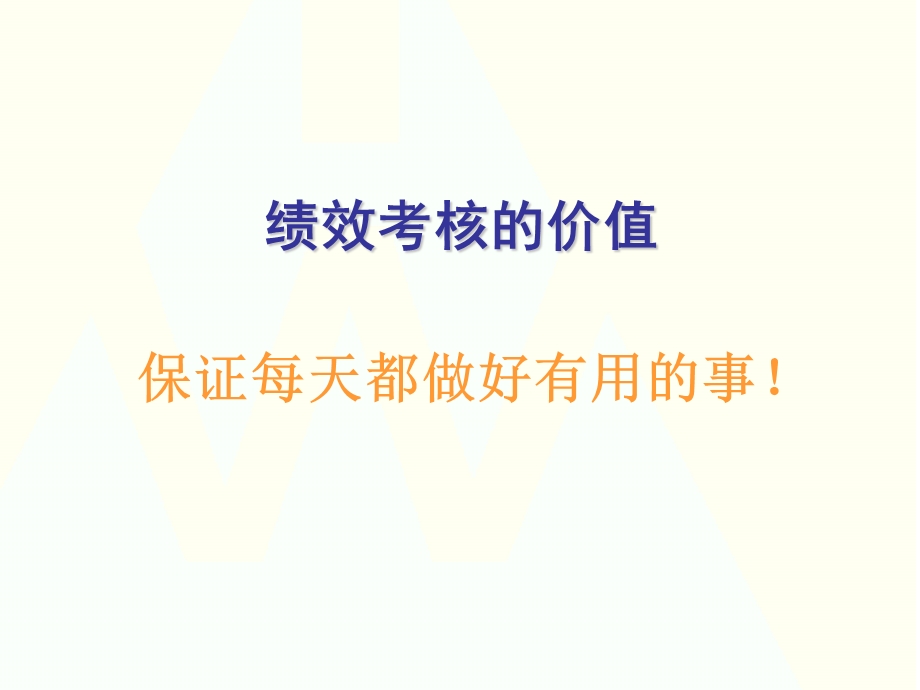 研发绩效考核指南.ppt_第2页