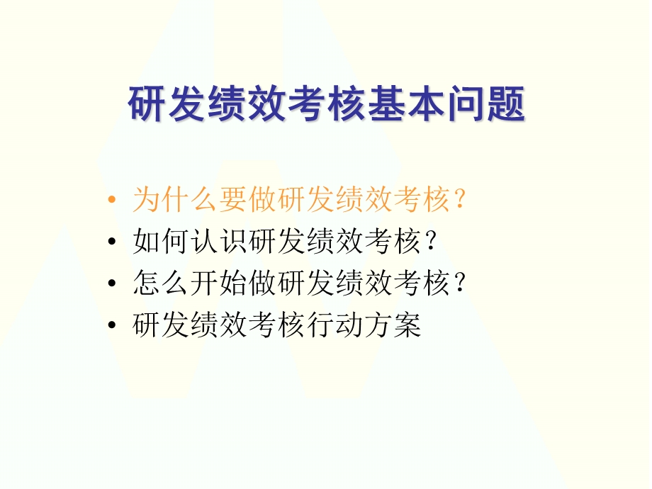 研发绩效考核指南.ppt_第3页