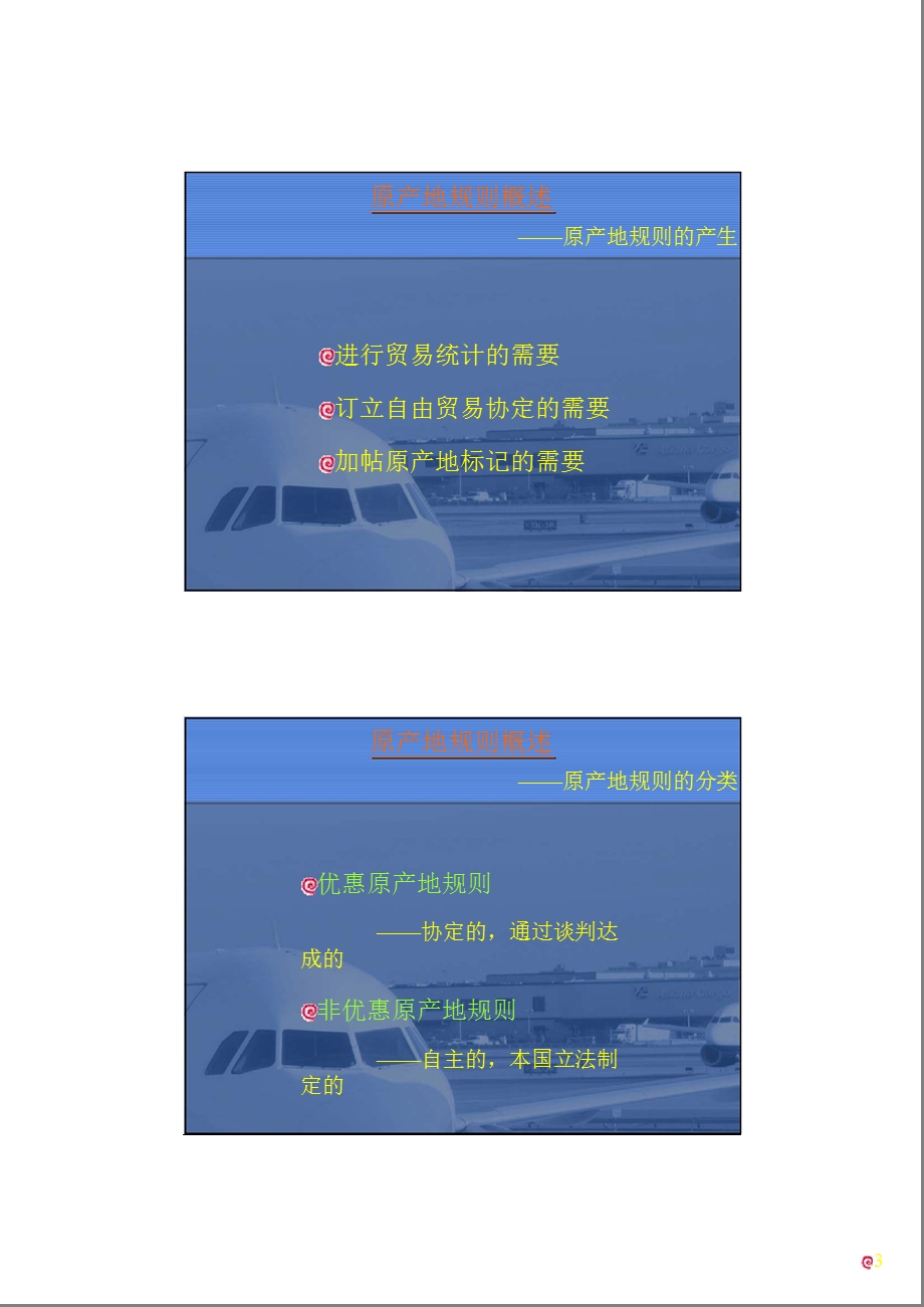 WTO货物原产地规则介绍.ppt_第3页