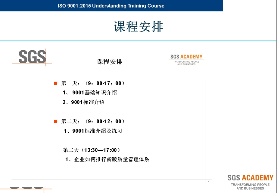 iso9001新版标准教程qms001图文.ppt_第3页