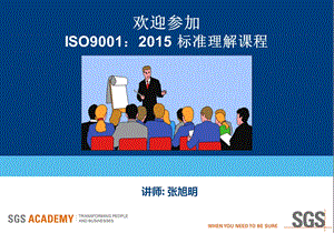 iso9001新版标准教程qms001图文.ppt