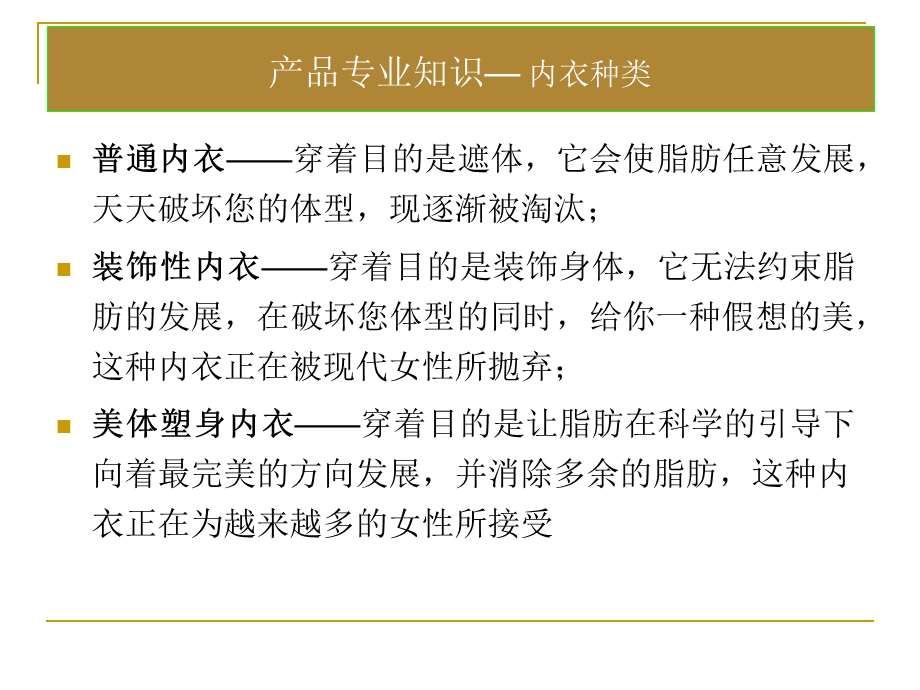 内衣专业知识培训篇(完整).ppt_第2页