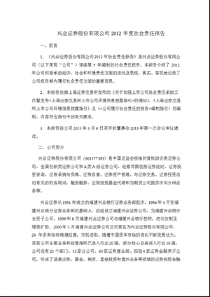 601377兴业证券社会责任报告.ppt