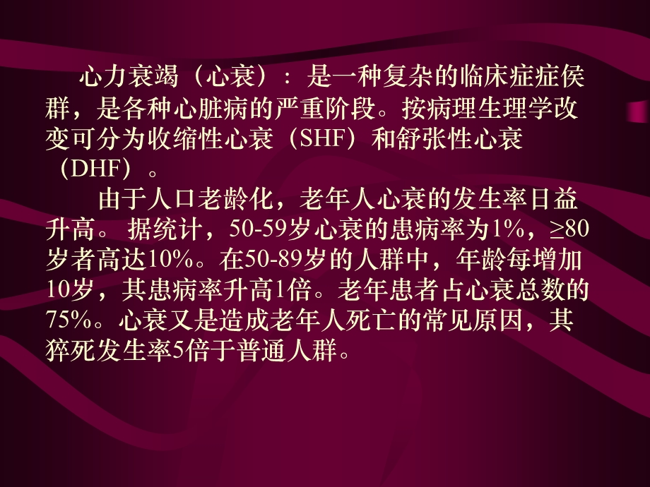 老人心力衰.ppt_第2页