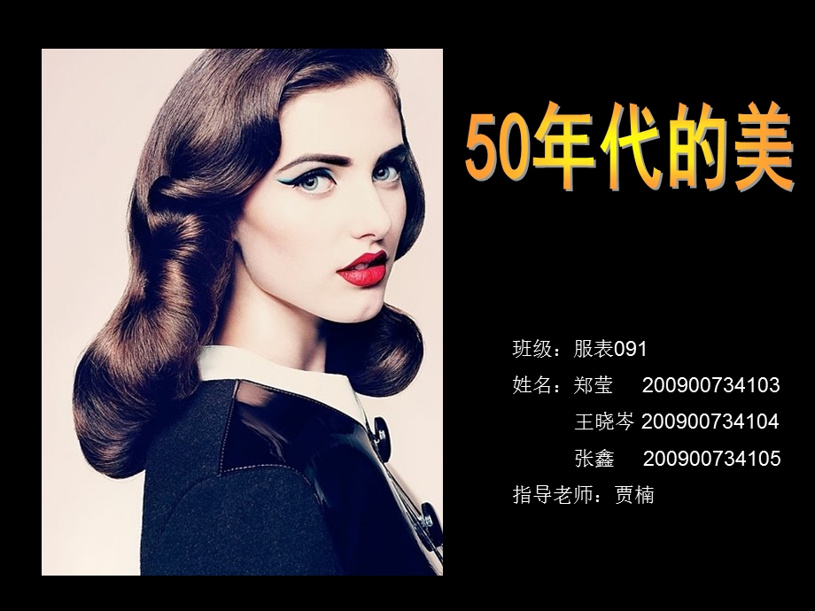 50代流行时尚.ppt.ppt_第1页