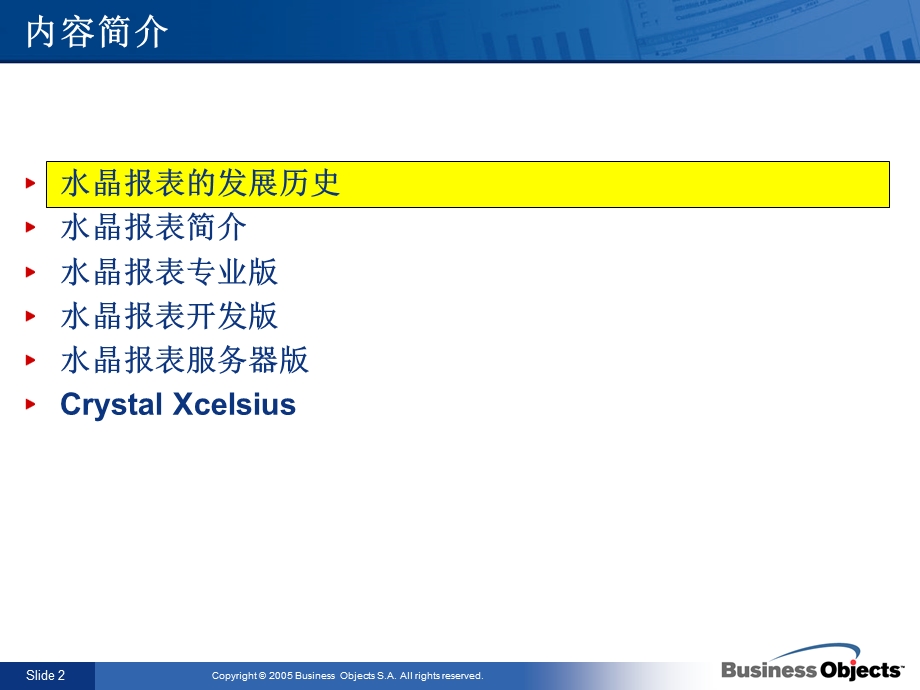 轻轻松松做报表.ppt_第2页