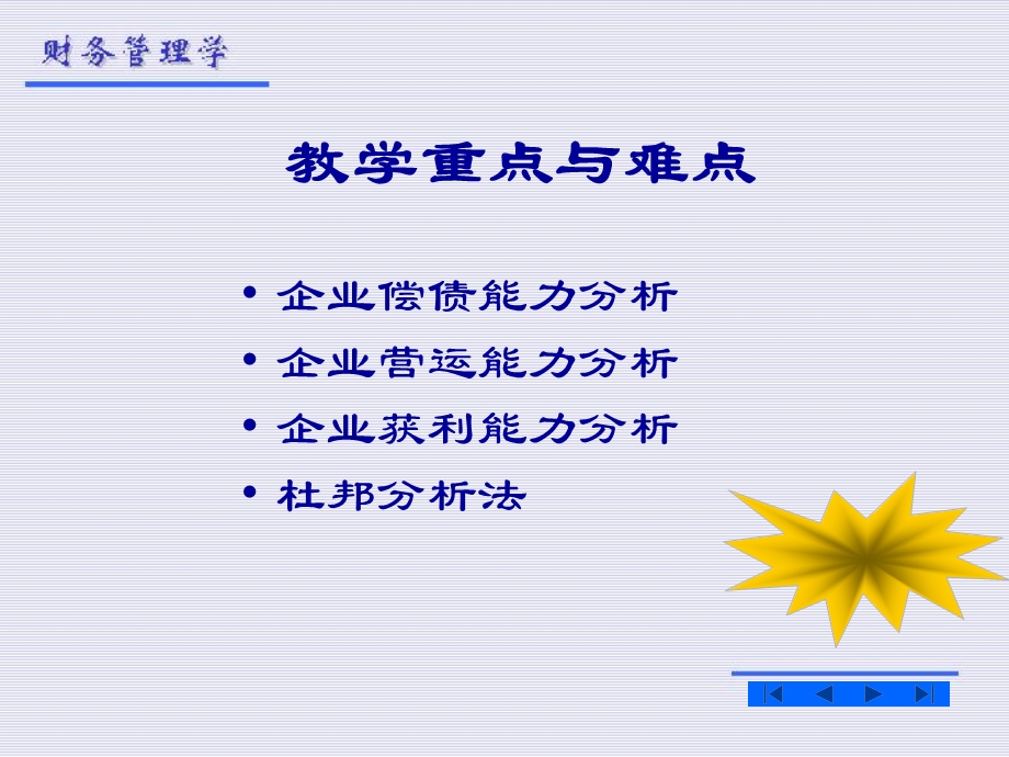 财务管理第3章财务分析.ppt_第3页