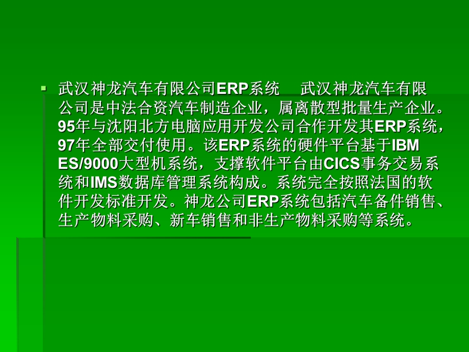 神龙公司案例分析.ppt_第2页