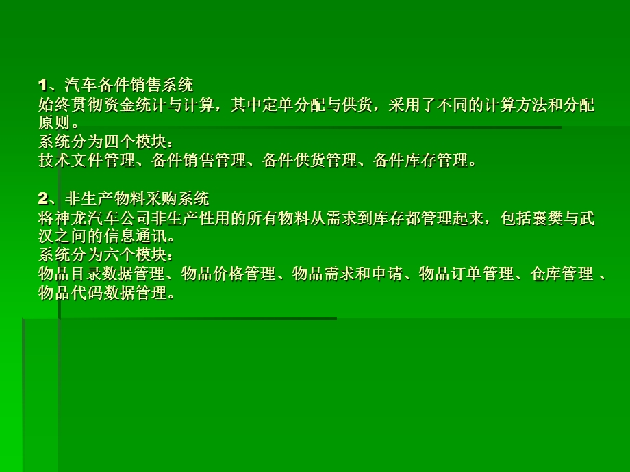 神龙公司案例分析.ppt_第3页