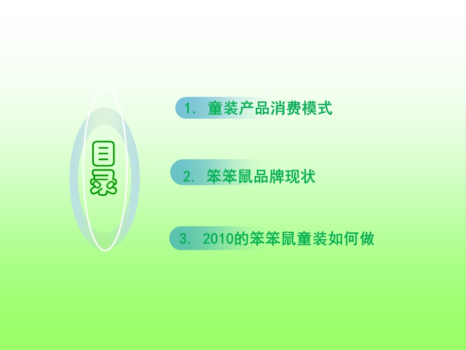 某儿童生活馆品牌传播推广方案.ppt_第2页