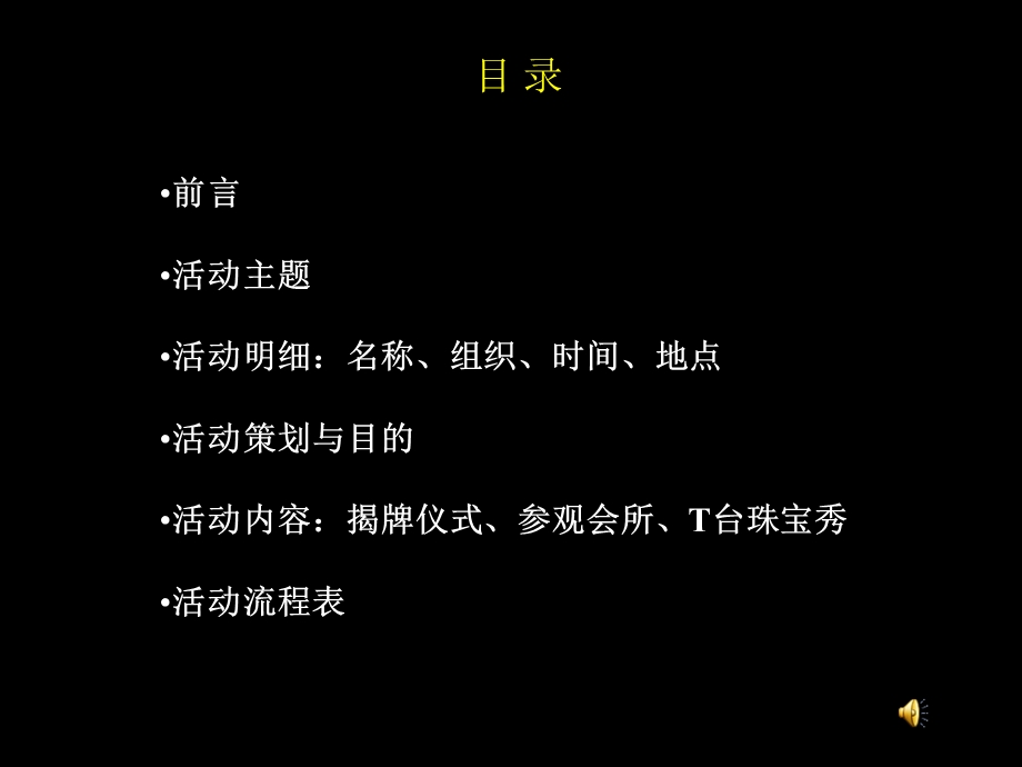 内蒙古帝豪珠宝开业庆典策划案.ppt_第2页