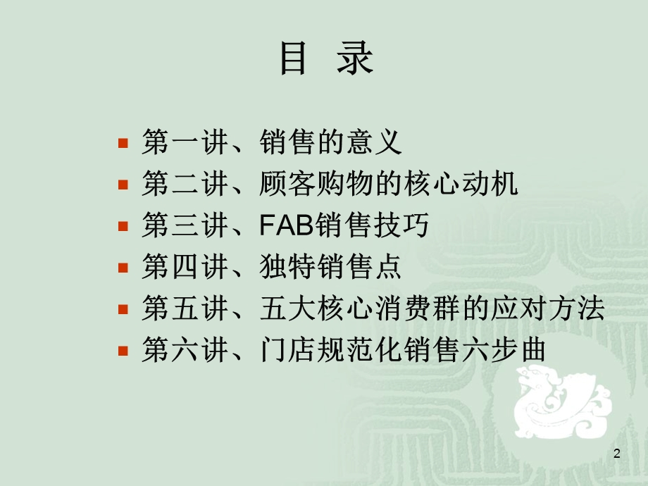 销售技巧提升.ppt_第2页